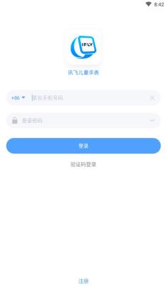 讯飞儿童手表精简免升级版截图1