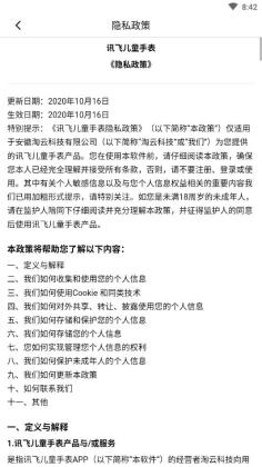 讯飞儿童手表精简免升级版截图2