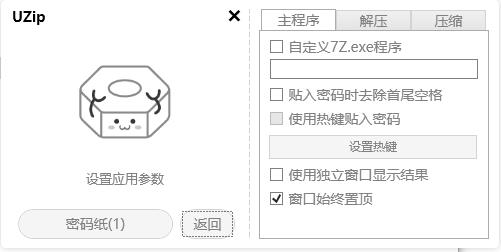 UZIP2ѹɫЯ1.0.0ļͼ0