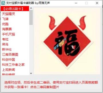 支付宝额外福卡辅助器官方版截图0