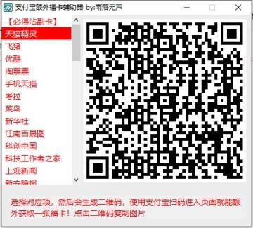 支付宝额外福卡辅助器官方版截图2