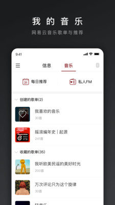 网易三音app20211.1.1官方版截图1