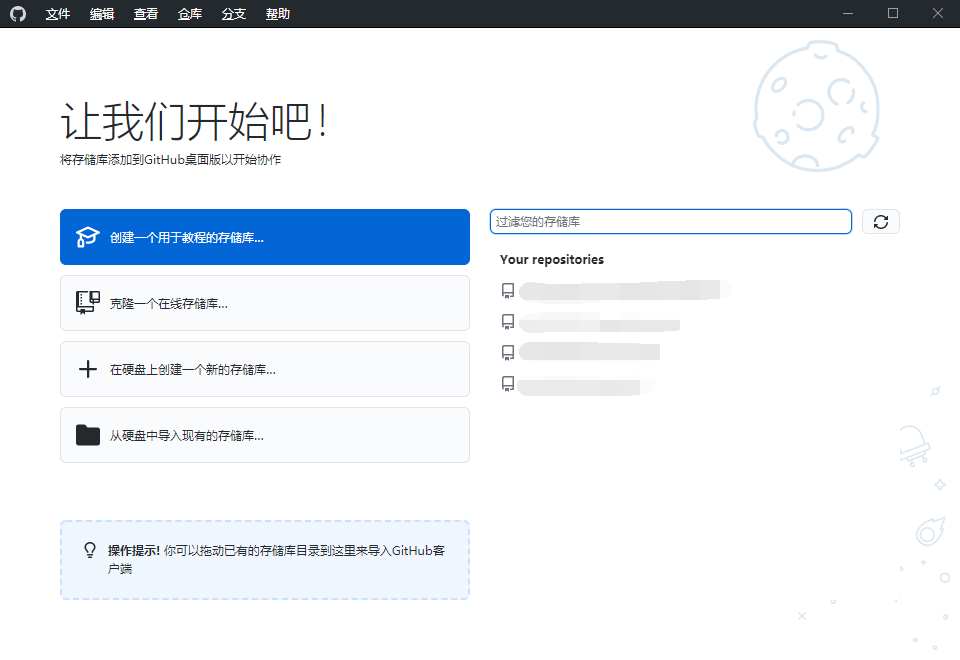 GitHubDesktop中文版