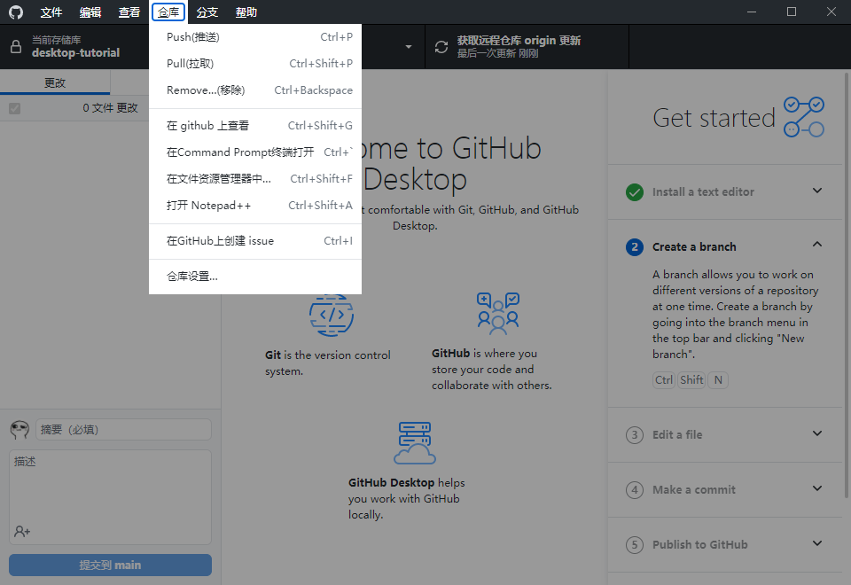 GitHubDesktop中文版2.8.3.0绿色免安装版截图1