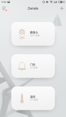 大拿远程监控app截图2