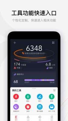 Zepp运动手表app官方版7.7.5安卓版截图3