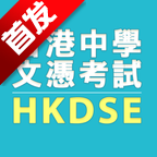 HKDSE(ѧƾapp)8.0.11׿