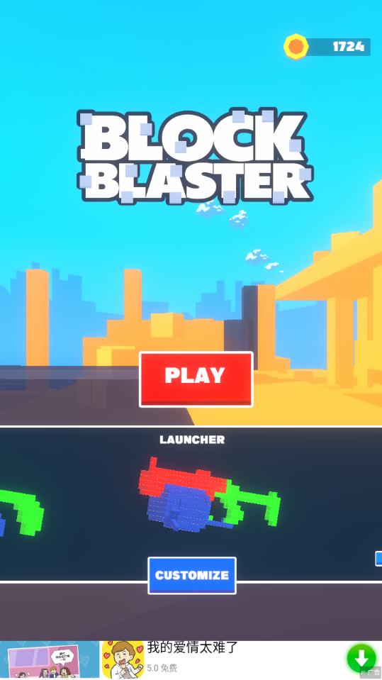 Block Blaster(ը)0.2.5ƽͼ1