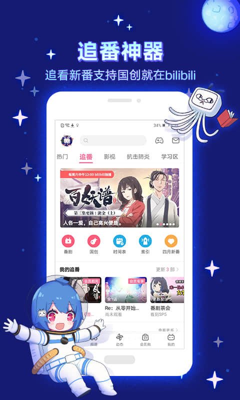 bilibili(ȸplay)3.19.0ֻͼ1