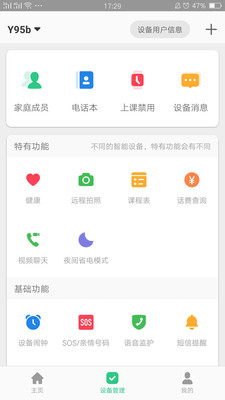 智天使电话手表app安卓版2.3.4官方版截图2