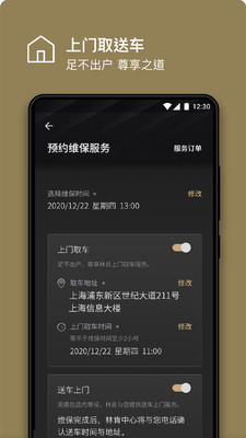 林肯手机远程控制app官方版(林肯之道)截图0