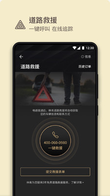 林肯手机远程控制app官方版(林肯之道)截图3
