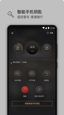 林肯手机远程控制app官方版(林肯之道)截图2