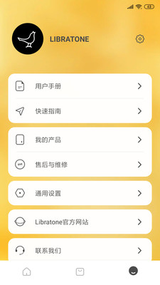 Libratone(小鸟智能音箱app安卓版)7.1.4最新版截图0