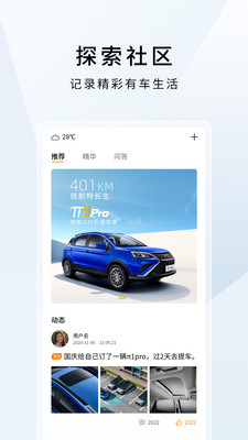 云度新能源汽车app官方版截图0
