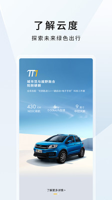 云度新能源汽车app官方版截图1