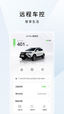 云度新能源汽车app官方版截图4