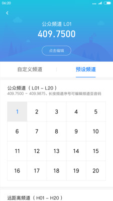 小米对讲机app手机版2.17.0官方版截图3