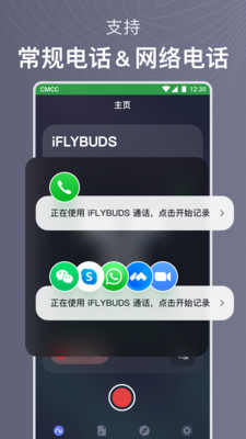 iflybuds app官方版(讯飞智能耳机)4.3.1官方版截图2