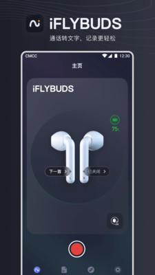 iflybuds app官方版(讯飞智能耳机)4.3.1官方版截图1