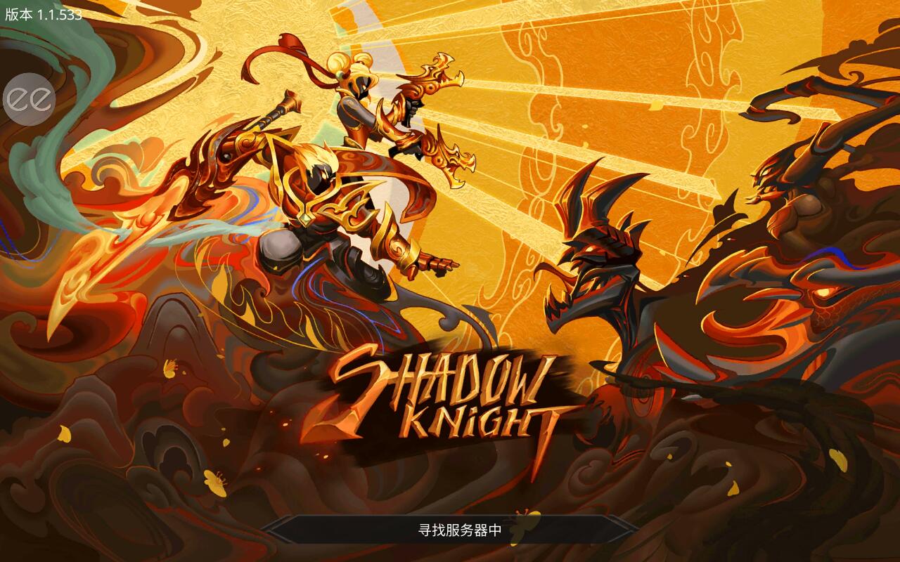 Shadow Knight: Era of Legend(Ӱʿʱò˵)1.1.533޵аͼ1
