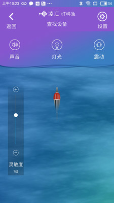 凌汇探鱼器app最新版截图0