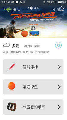 凌汇探鱼器app最新版截图1