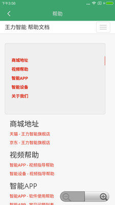 王力智能官方版截图1