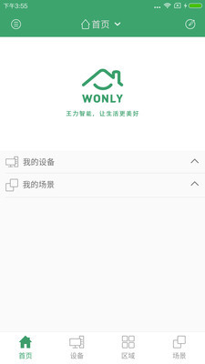 王力智能官方版截图0