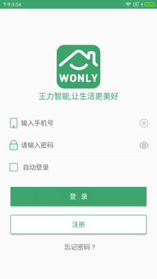 王力智能官方版截图4