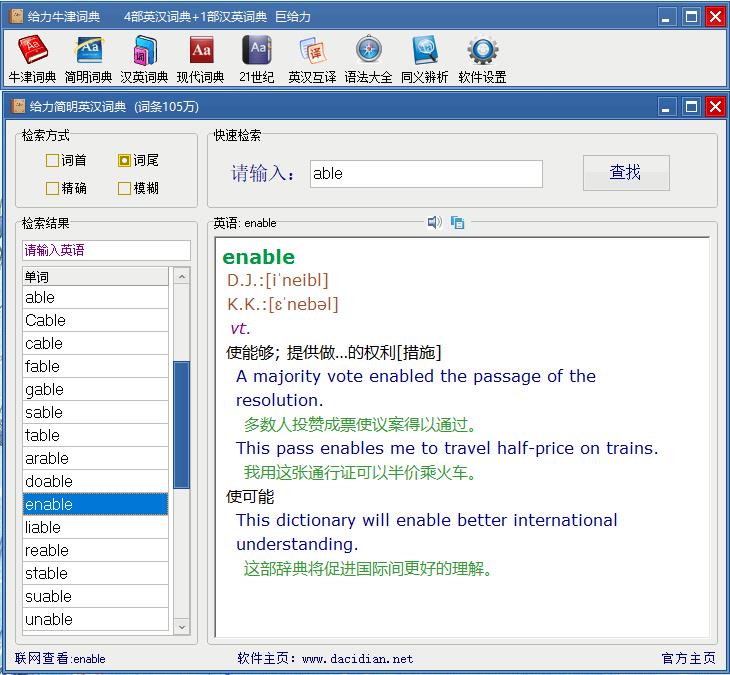 给力牛津词典官方PC版2.0电脑版截图0