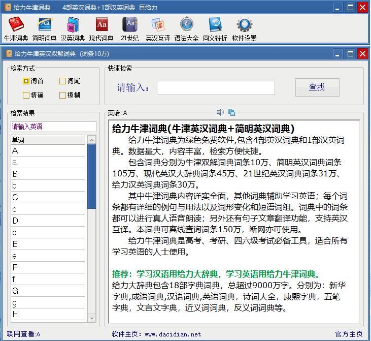 给力牛津词典官方PC版2.0电脑版截图1
