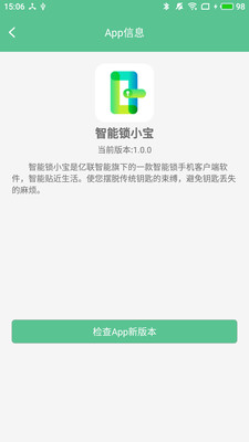 智能锁小宝app官方版4.9.0手机版截图2