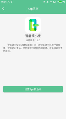 智能锁小宝app官方版截图2