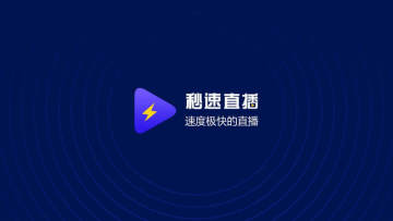 秒速直播TV版截图2