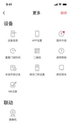 慧享家智能门锁app手机版4.8.2安卓版截图1