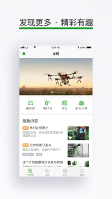 大疆农业无人机app官方版(大疆农服)4.9.1最新版截图2
