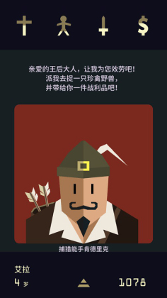 Reigns: Her Majesty(王权2:女王陛下全结局)截图2