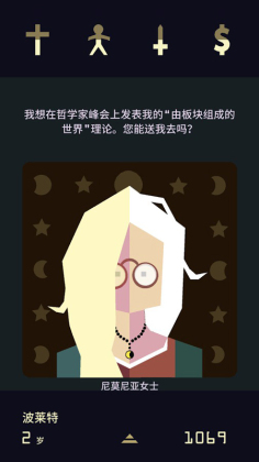 Reigns: Her Majesty(王权2:女王陛下全结局)截图1