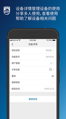 飞利浦净水器app手机版(飞利浦水健康)1.0.66最新安卓版截图1
