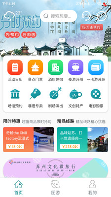 君到苏州app最新版1.1.59安卓版截图2