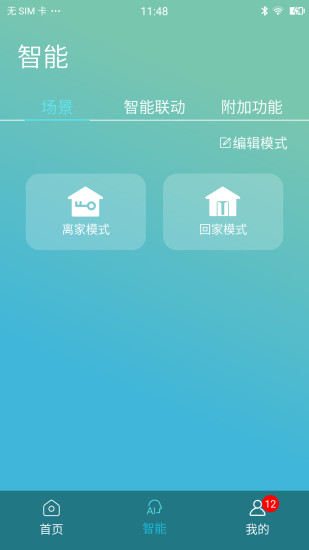 大金空调手机遥控app官方版(金制空气)4.3.3最新版截图3