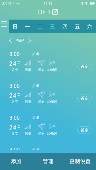 大金空调手机遥控app官方版(金制空气)4.3.3最新版截图2