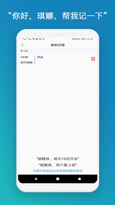 博世智能音箱app安卓版（博世智能生活）1.1.4最新版截图3