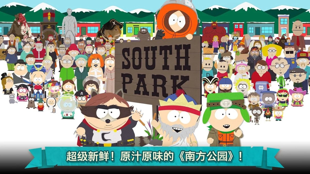 South Park(Ϸ԰ֻƻƽ)5.3.0׿ͼ3