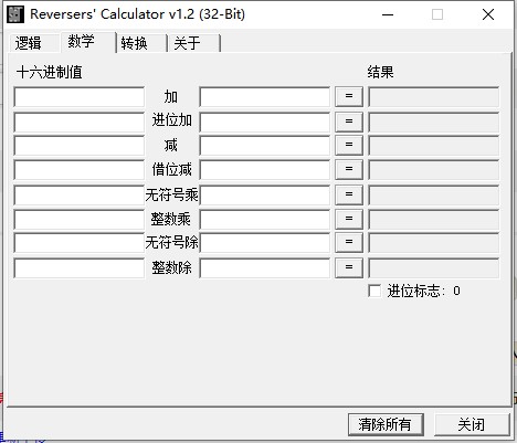 Reversers Calculator(逆向工程计算器)汉化版1.2最新版截图1