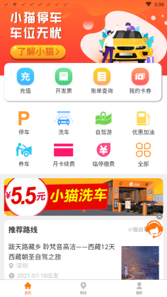 小猫爱车官方版截图0