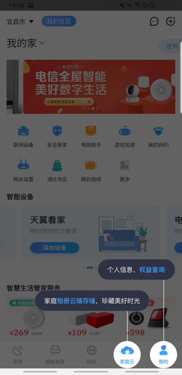 中国电信小翼管家客户端5.0.0最新安卓版截图2