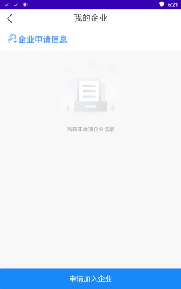 智慧门禁app（扬飞智能门禁）截图1