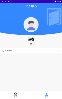 智慧门禁app（扬飞智能门禁）截图2